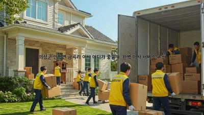 의성군 안평면 금곡리 이사, 어디가 좋을까? 🚚💨 완벽 이사 서비스 추천!